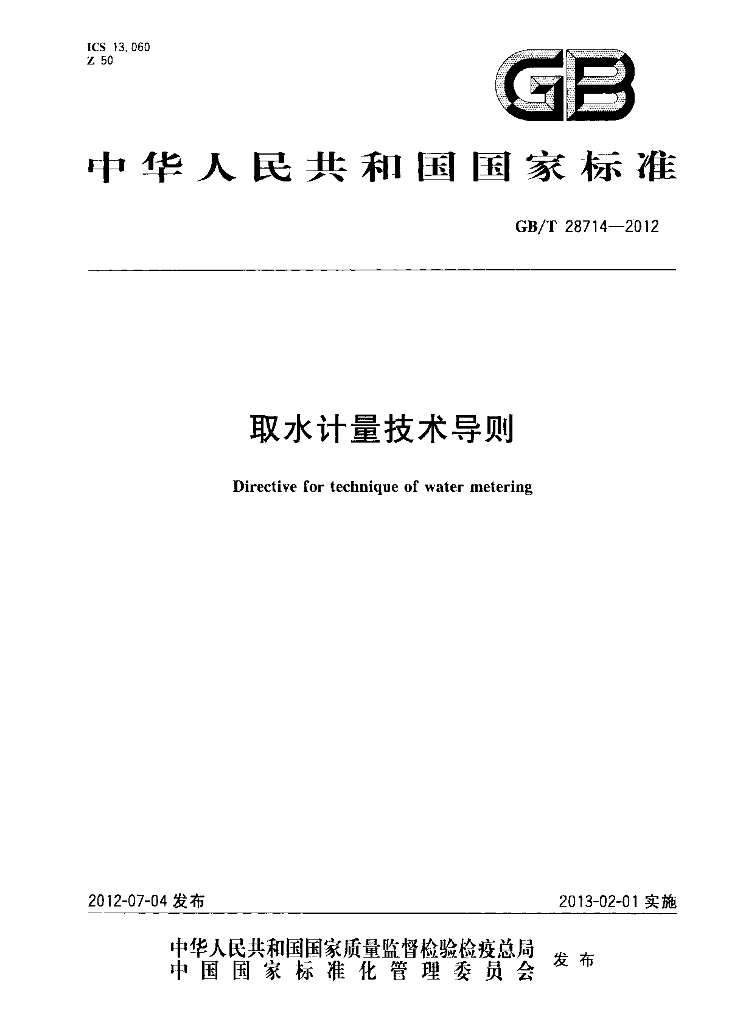 GB/T 28714-2012 标准预览