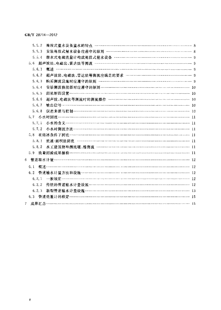 GB/T 28714-2012 标准预览