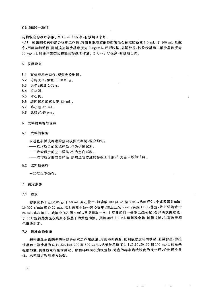 GB 29692-2013 标准预览
