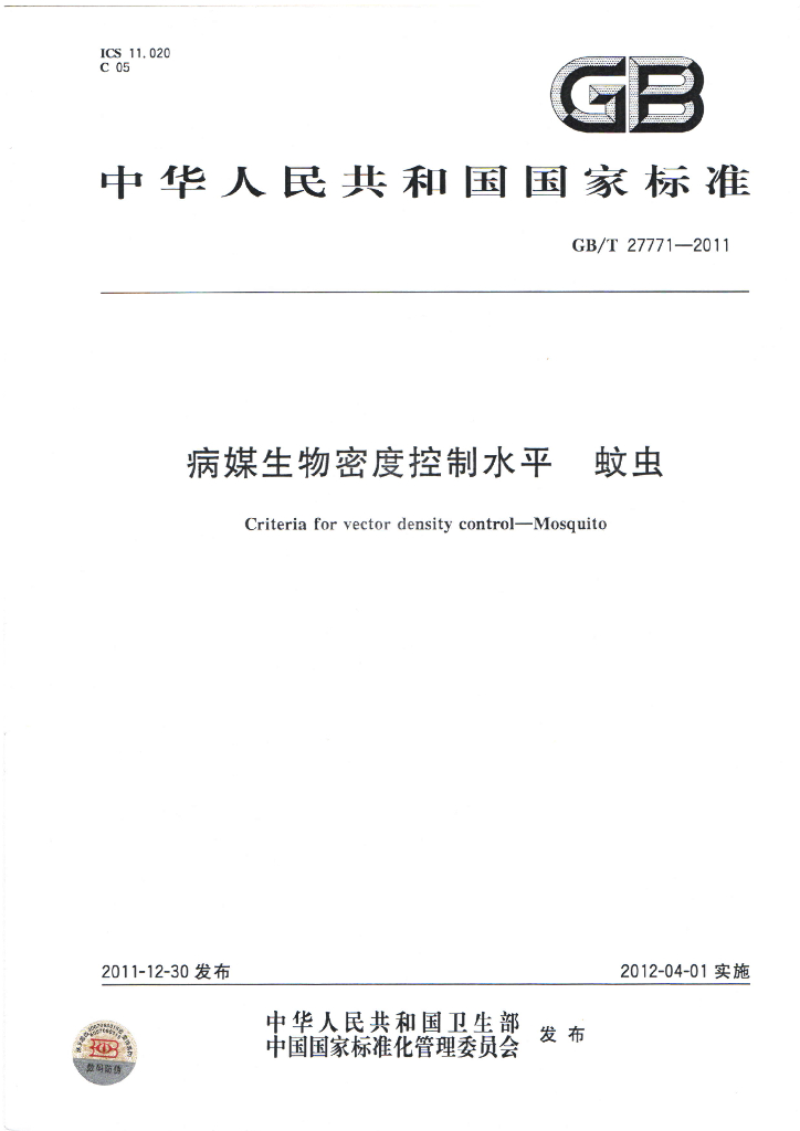 GB/T 27771-2011 标准预览