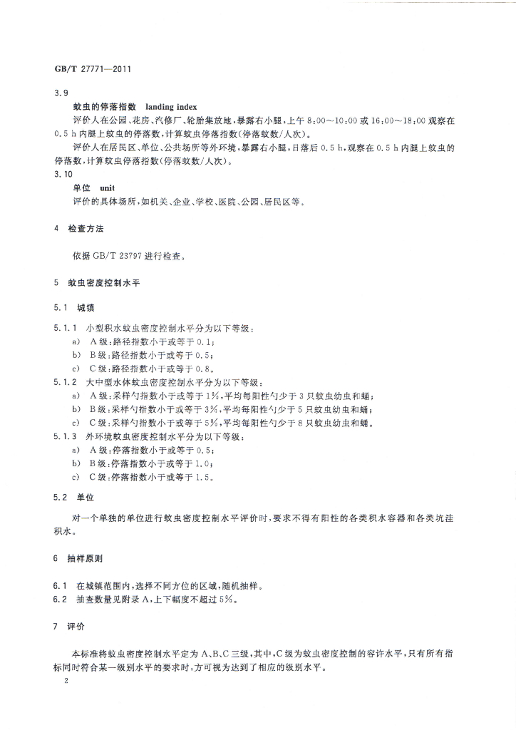 GB/T 27771-2011 标准预览