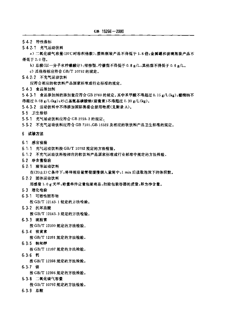 GB 15266-2000 标准预览