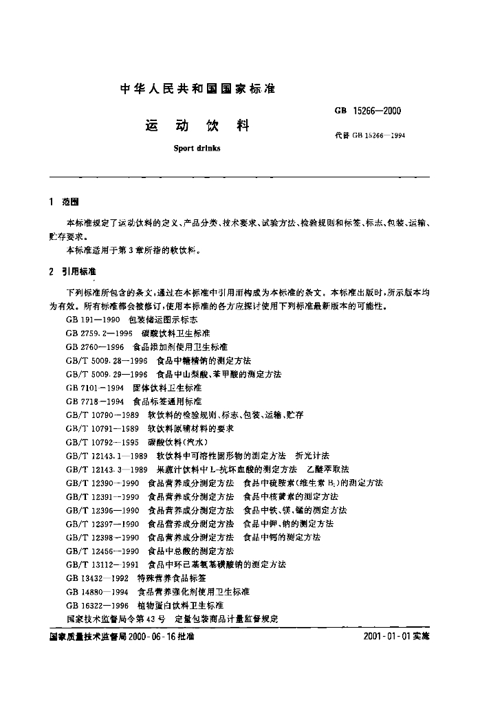 GB 15266-2000 标准预览