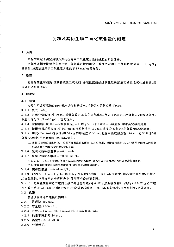 GB/T 22427.13-2008 标准预览