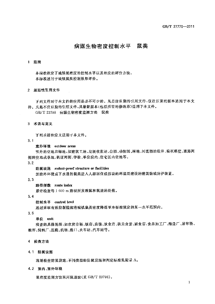 GB/T 27770-2011 标准预览