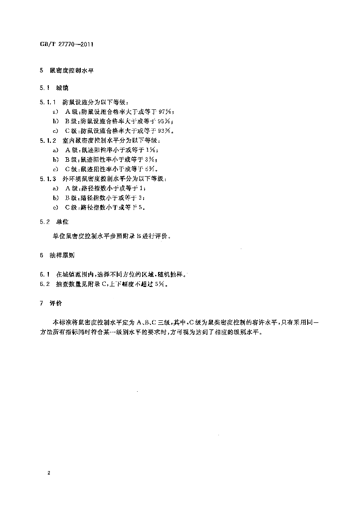 GB/T 27770-2011 标准预览