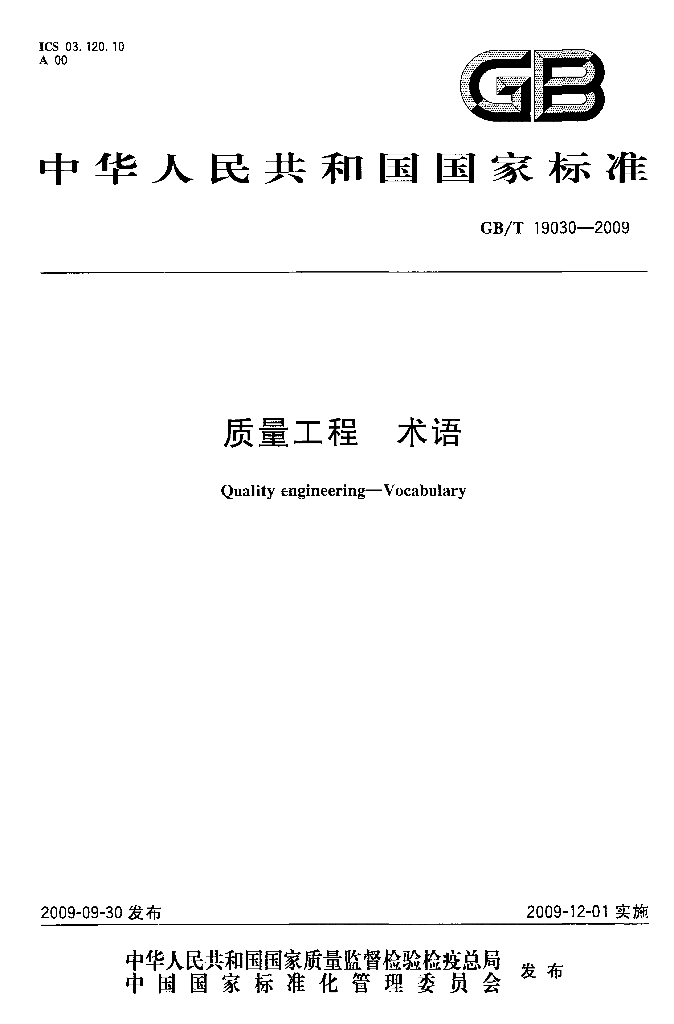 GB/T 19030-2009 标准预览