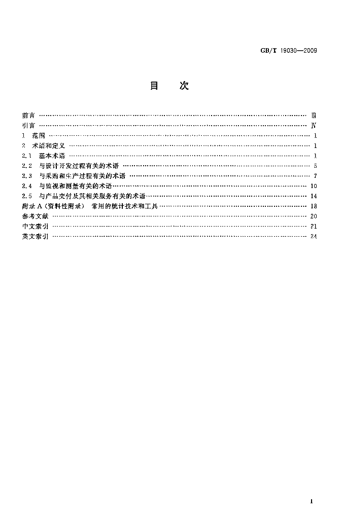 GB/T 19030-2009 标准预览