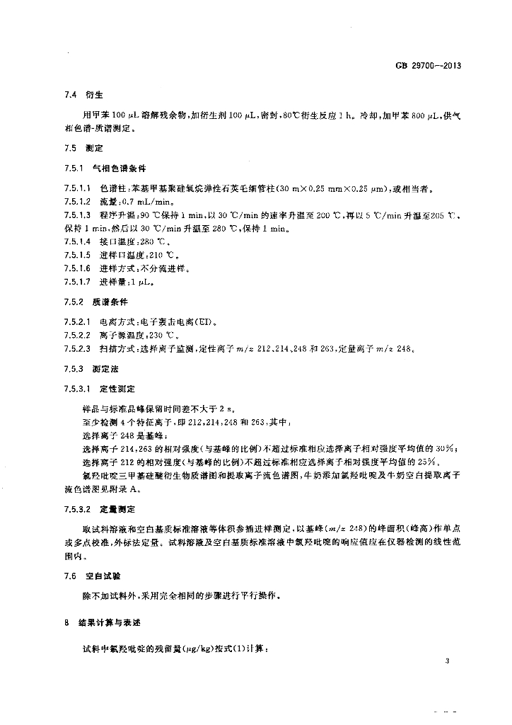 GB 29700-2013 标准预览