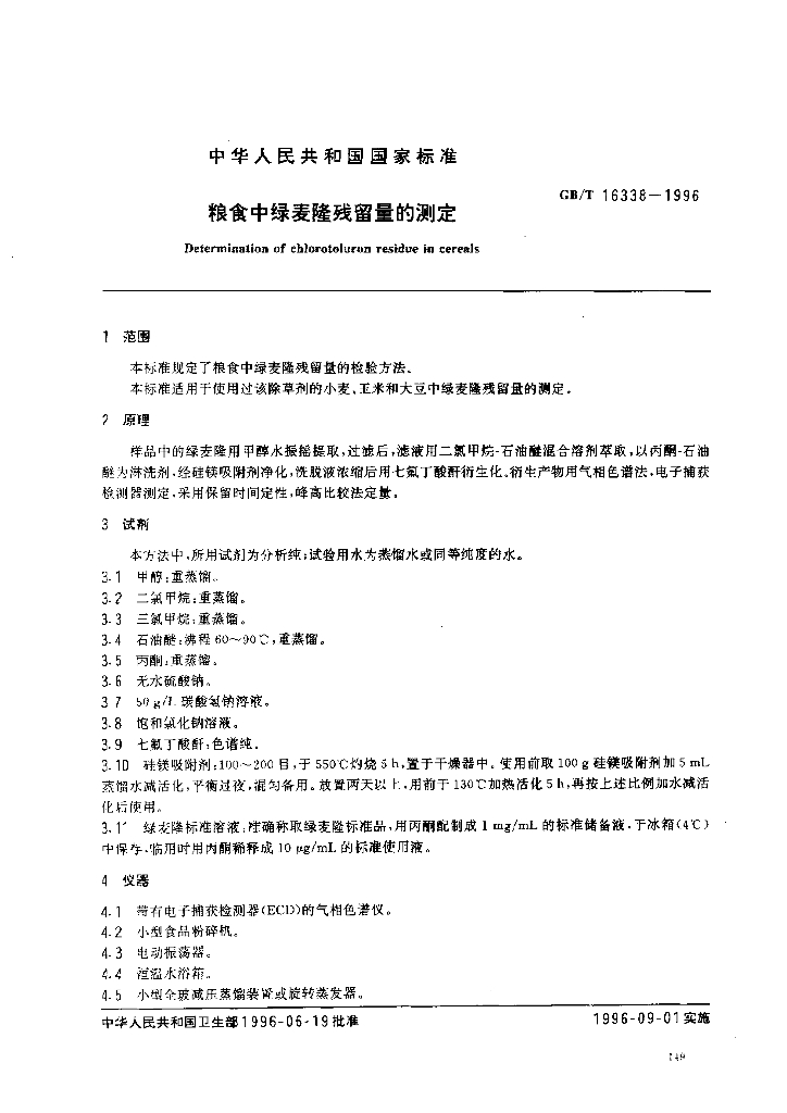 GB/T 16338-1996 标准预览