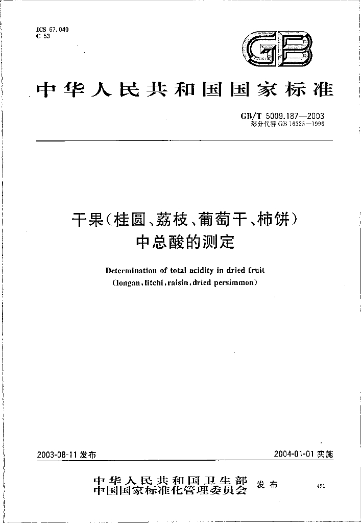 GB/T 5009.187-2003 标准预览