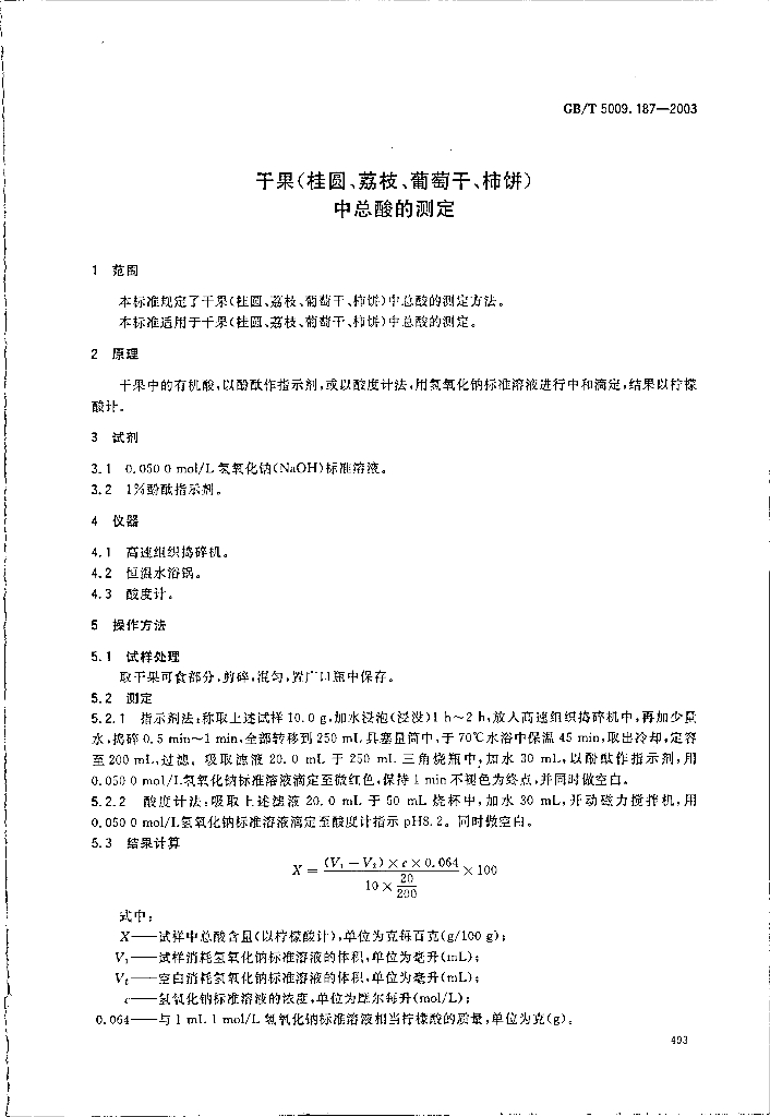 GB/T 5009.187-2003 标准预览