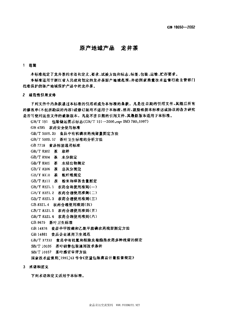 GB 18650-2002 标准预览