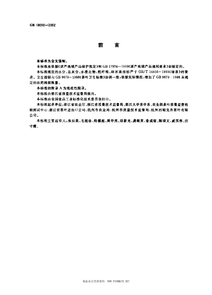 GB 18650-2002 标准预览
