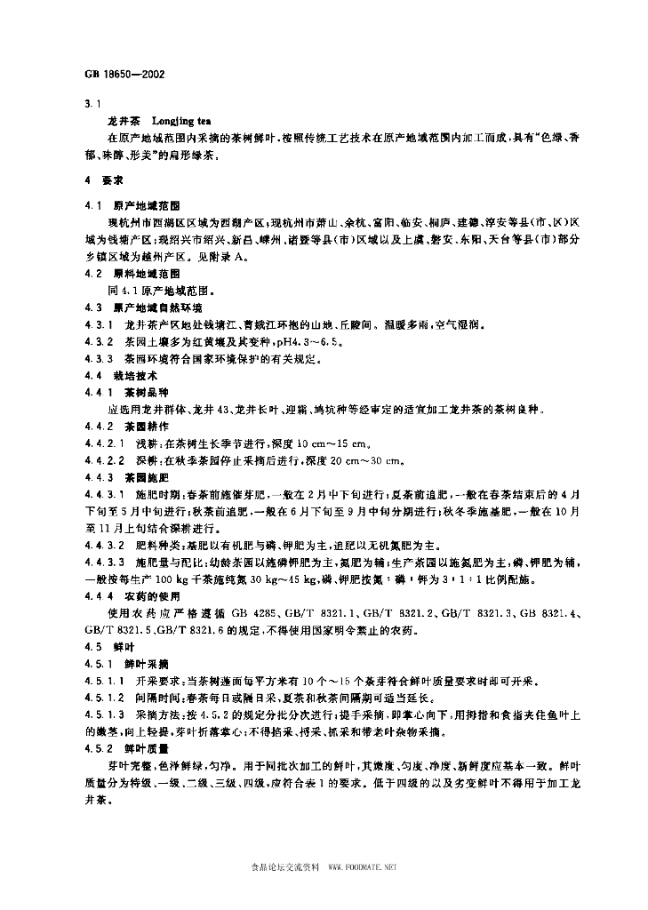 GB 18650-2002 标准预览