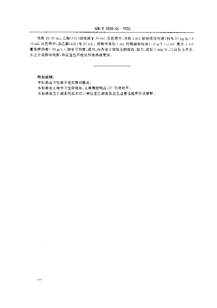 GB/T 5009.64-1996 标准预览