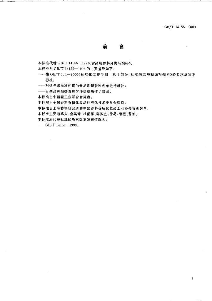 GB/T 14156-2009 标准预览