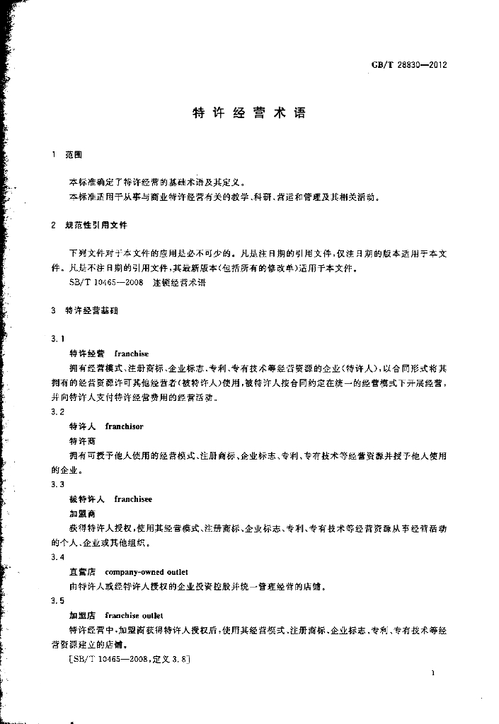 GB/T 28830-2012 标准预览