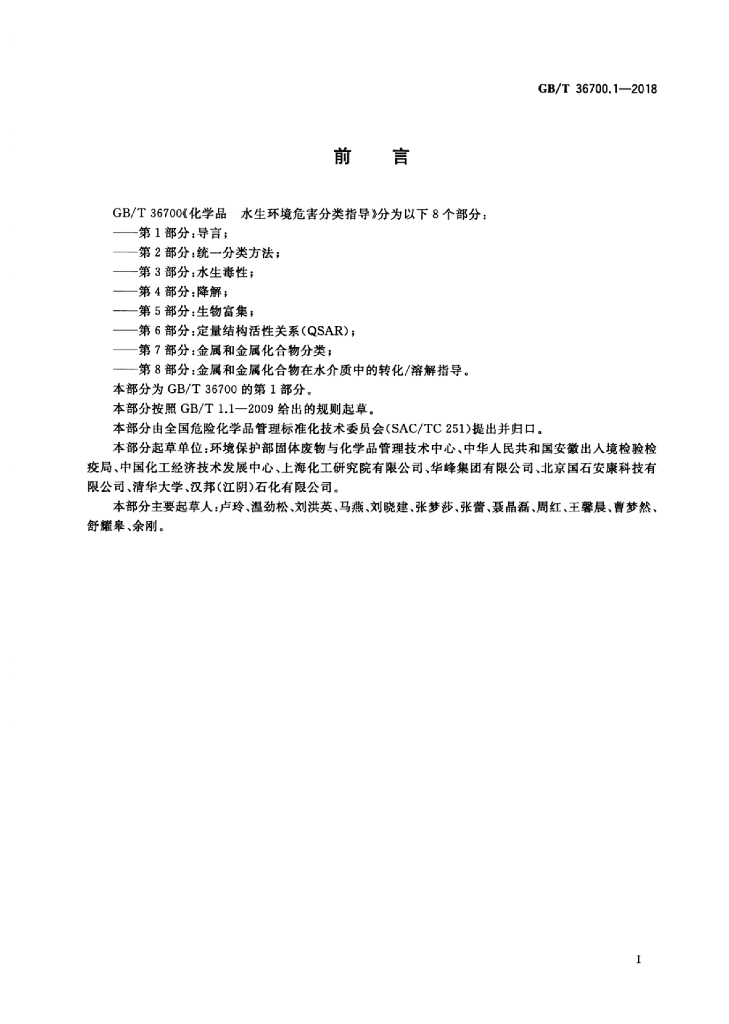 GB/T 36700.1-2018 标准预览