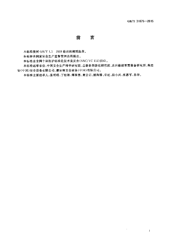 GB/T 31975-2015 标准预览