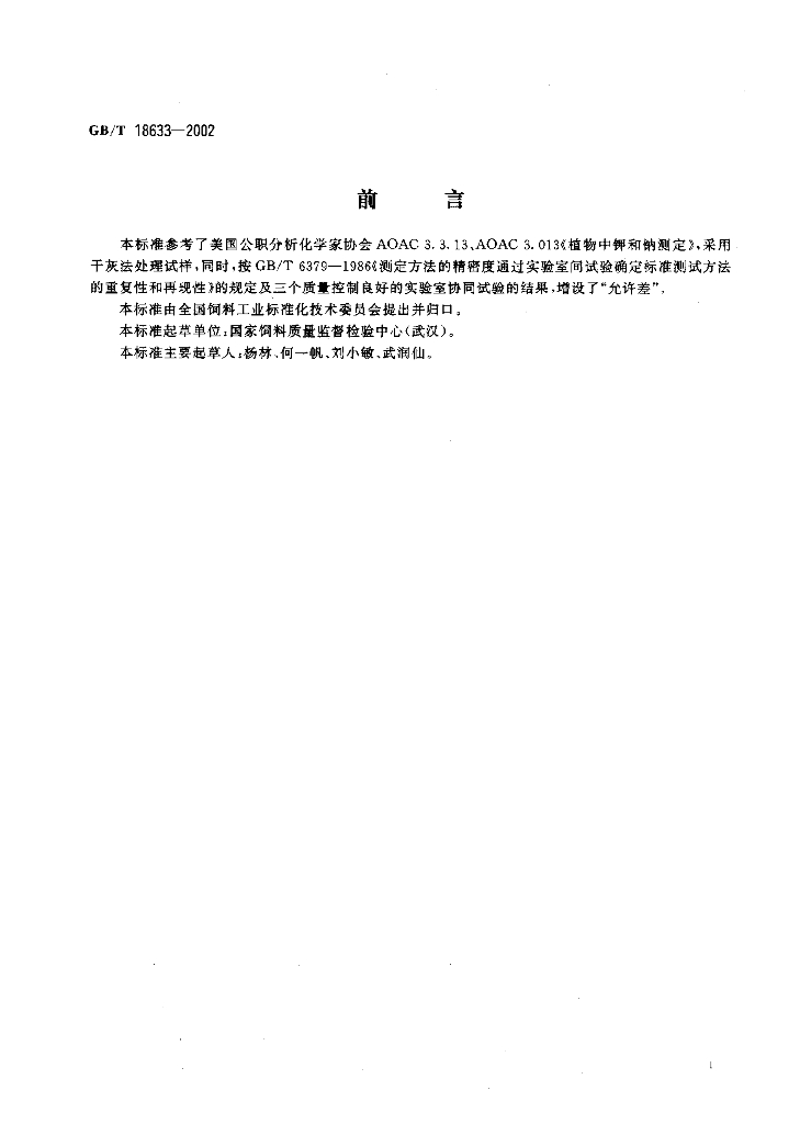 GB/T 18633-2002 标准预览