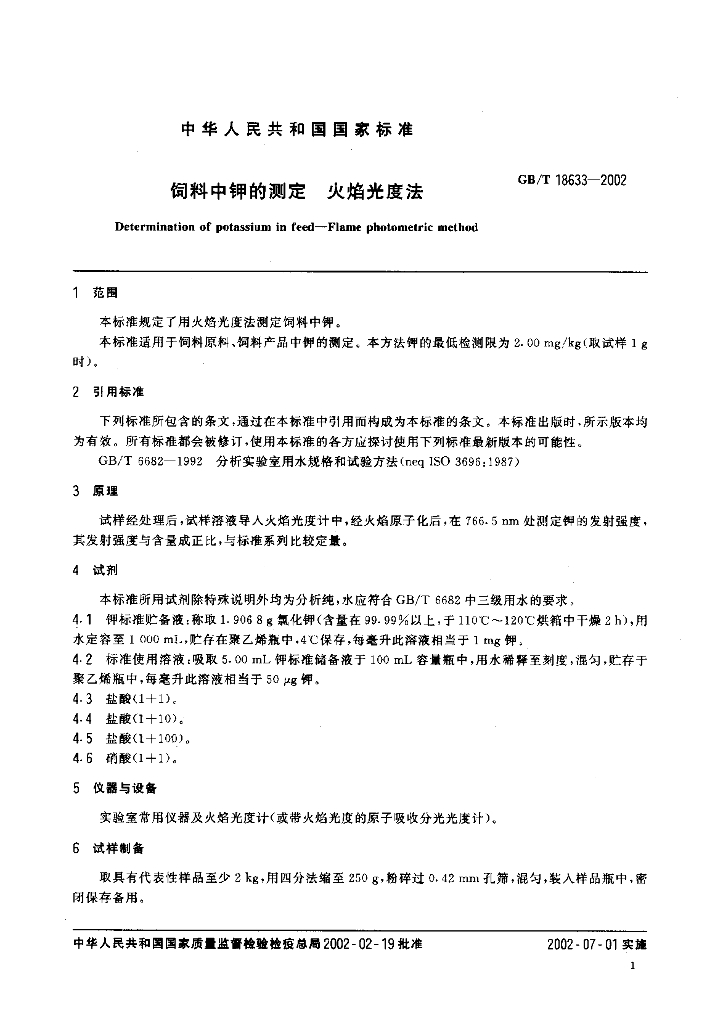 GB/T 18633-2002 标准预览