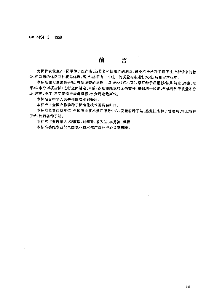 GB 4404.3-1999 标准预览