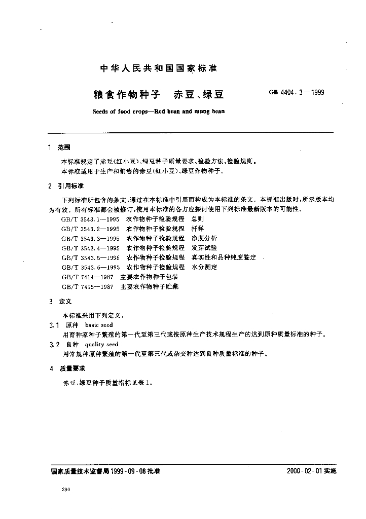 GB 4404.3-1999 标准预览