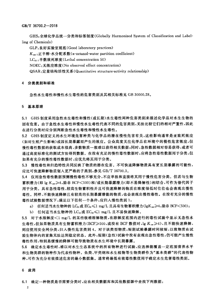 GB/T 36700.2-2018 标准预览