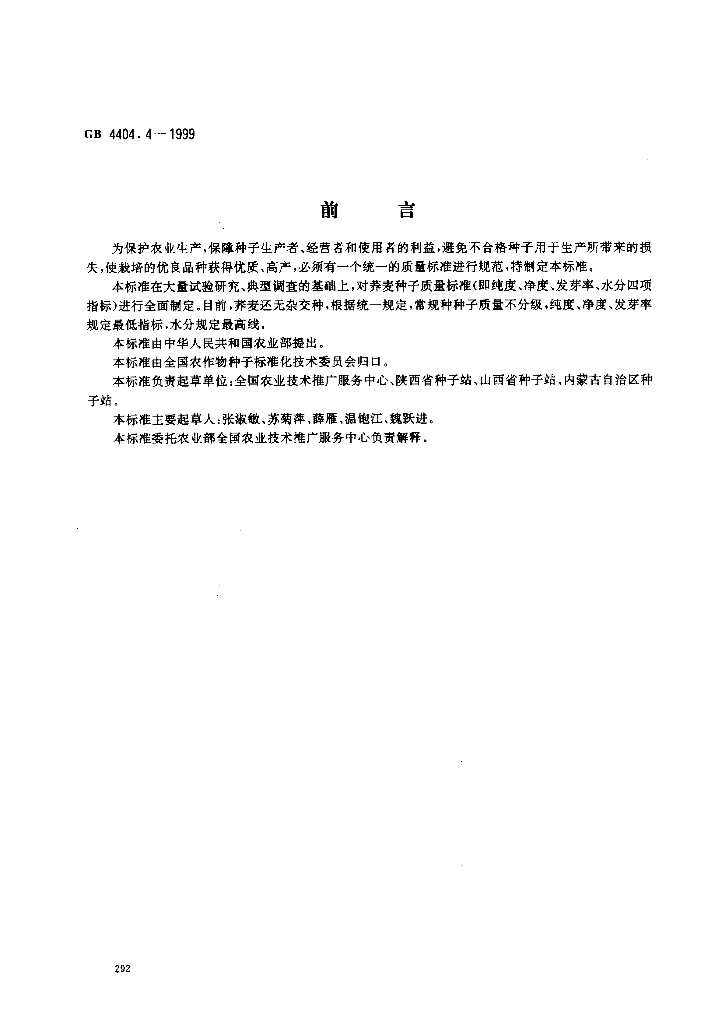 GB 4404.4-1999 标准预览