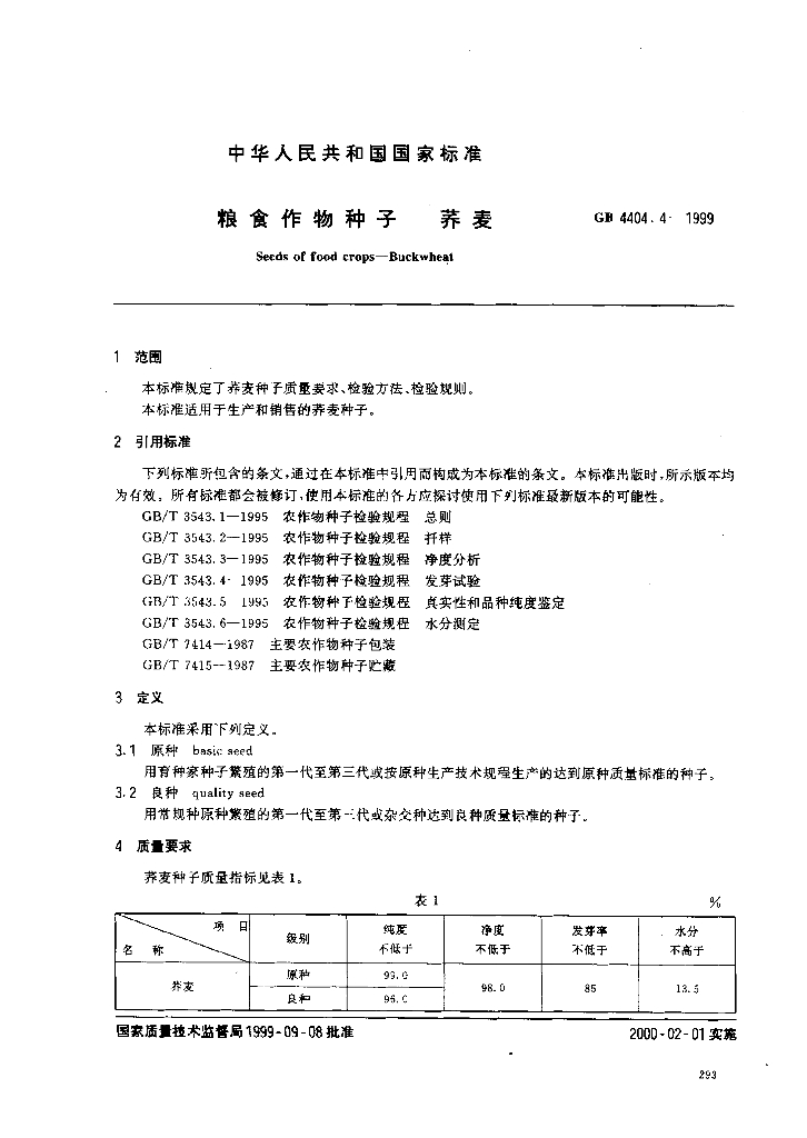 GB 4404.4-1999 标准预览