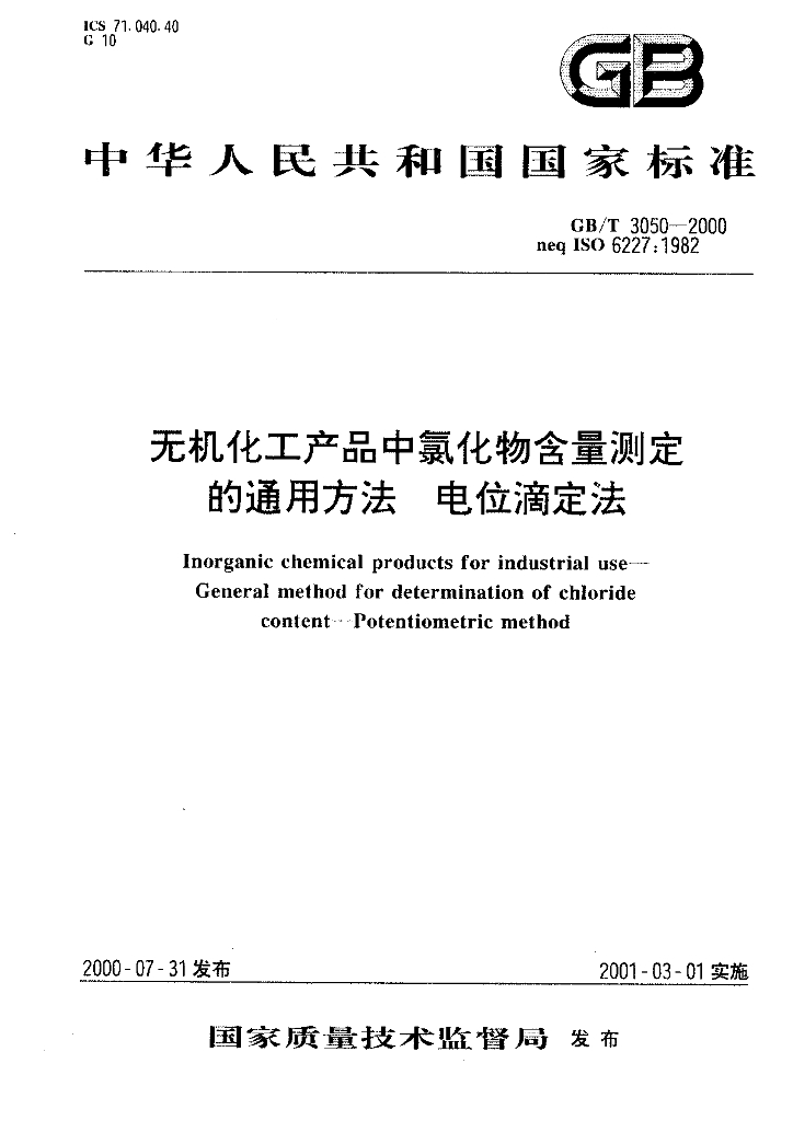 GB/T 3050-2000 标准预览