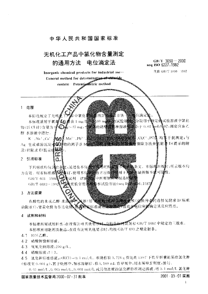 GB/T 3050-2000 标准预览