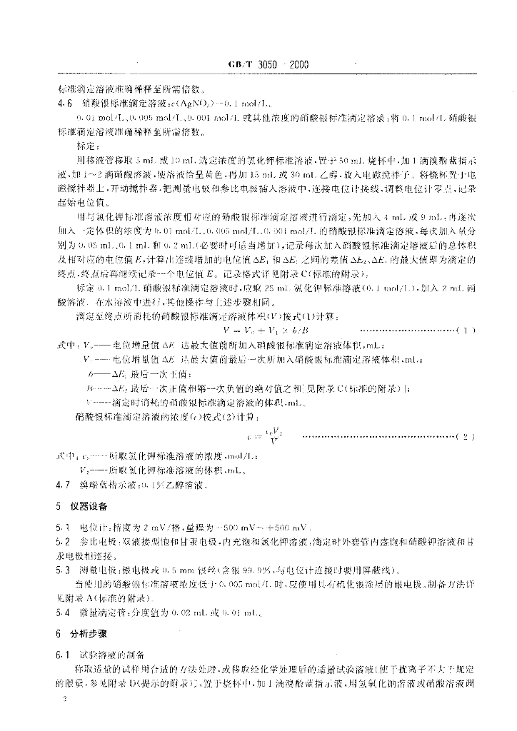 GB/T 3050-2000 标准预览