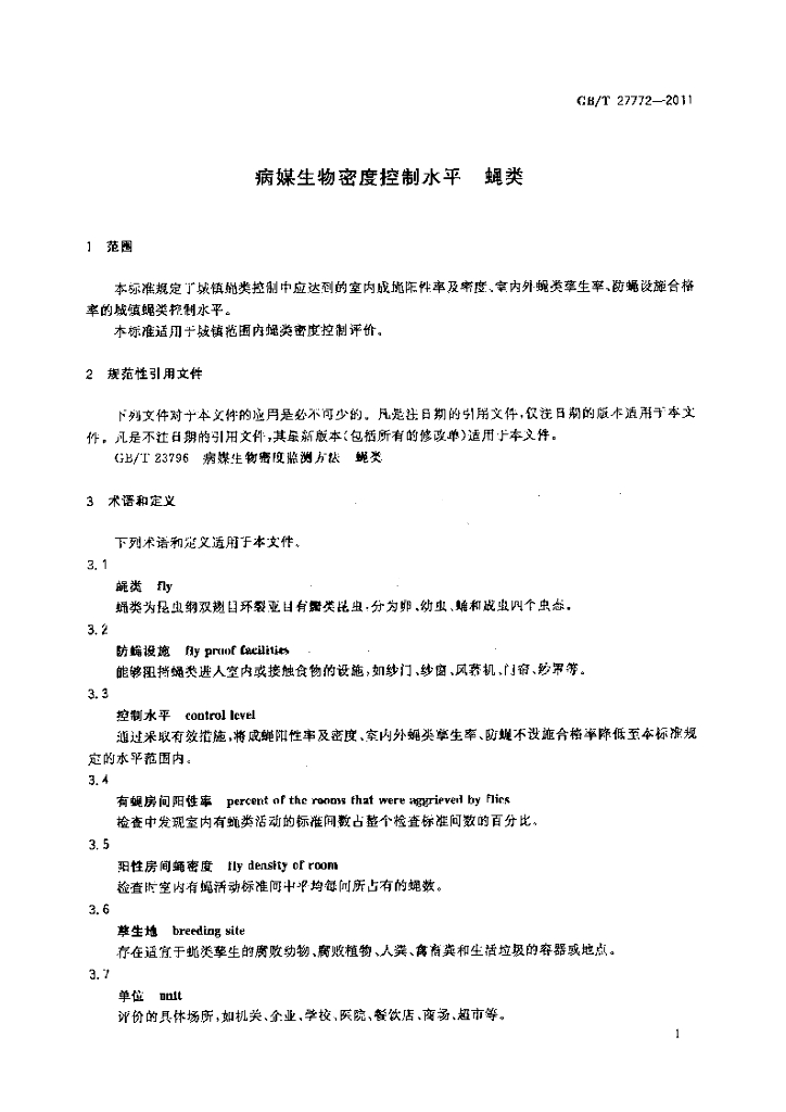 GB/T 27772-2011 标准预览