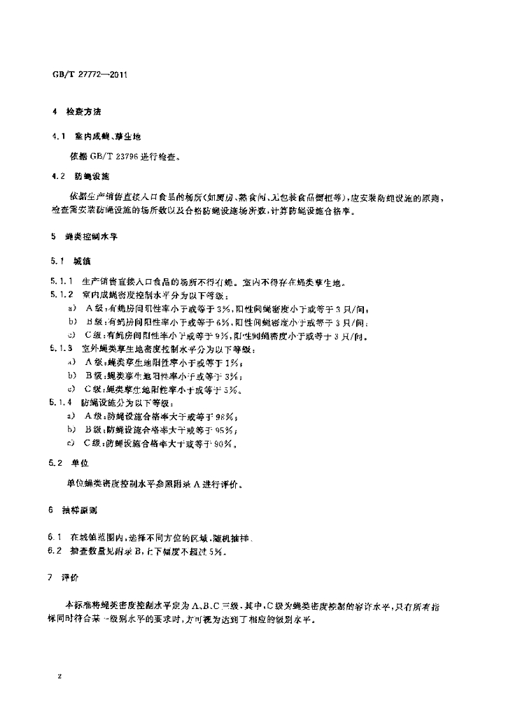 GB/T 27772-2011 标准预览