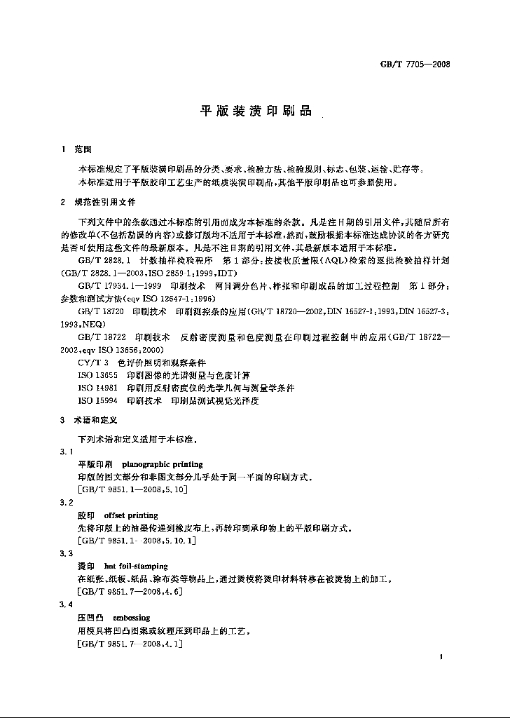 GB/T 7705-2008 标准预览