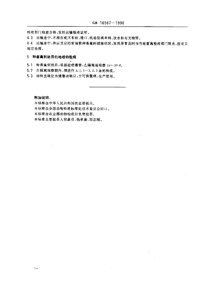 GB 16567-1996 标准预览
