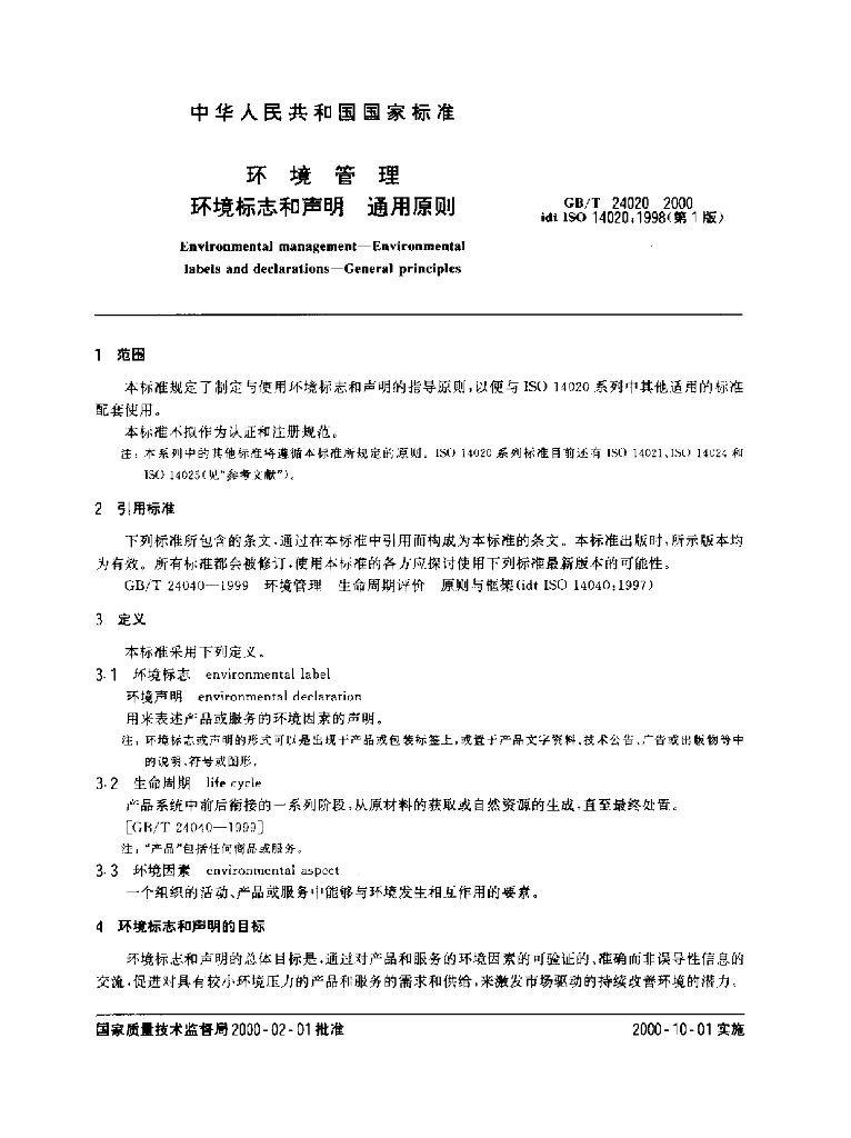 GB/T 24020-2000 标准预览