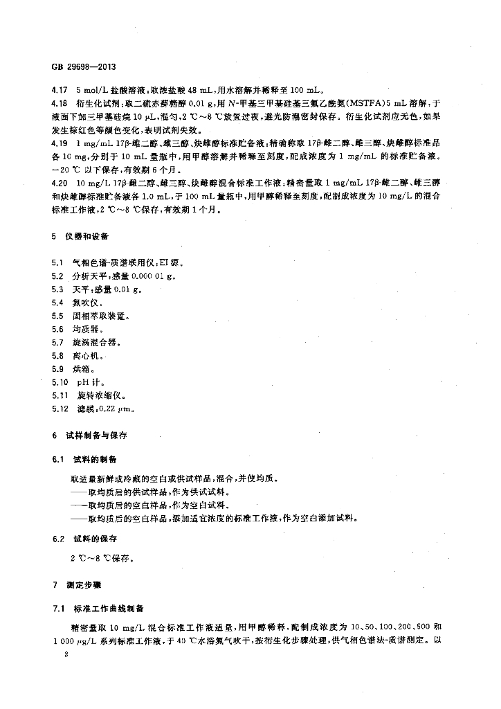 GB 29698-2013 标准预览