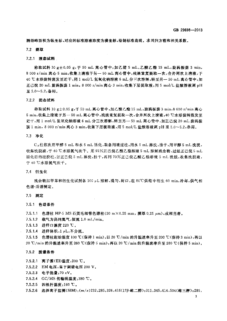 GB 29698-2013 标准预览