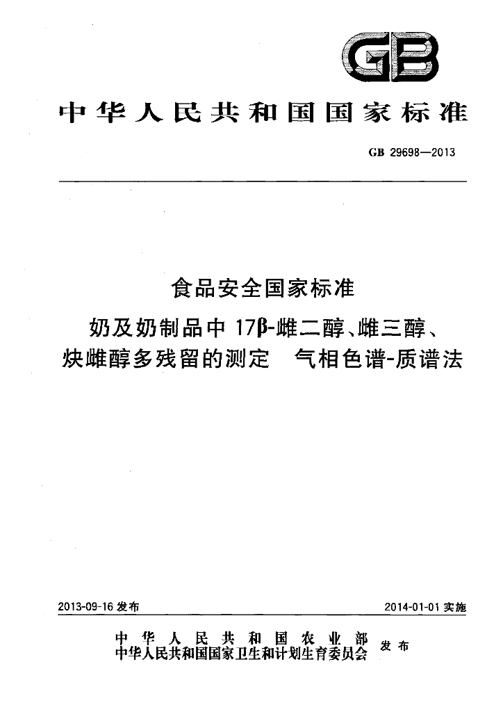 GB 29698-2013 标准预览