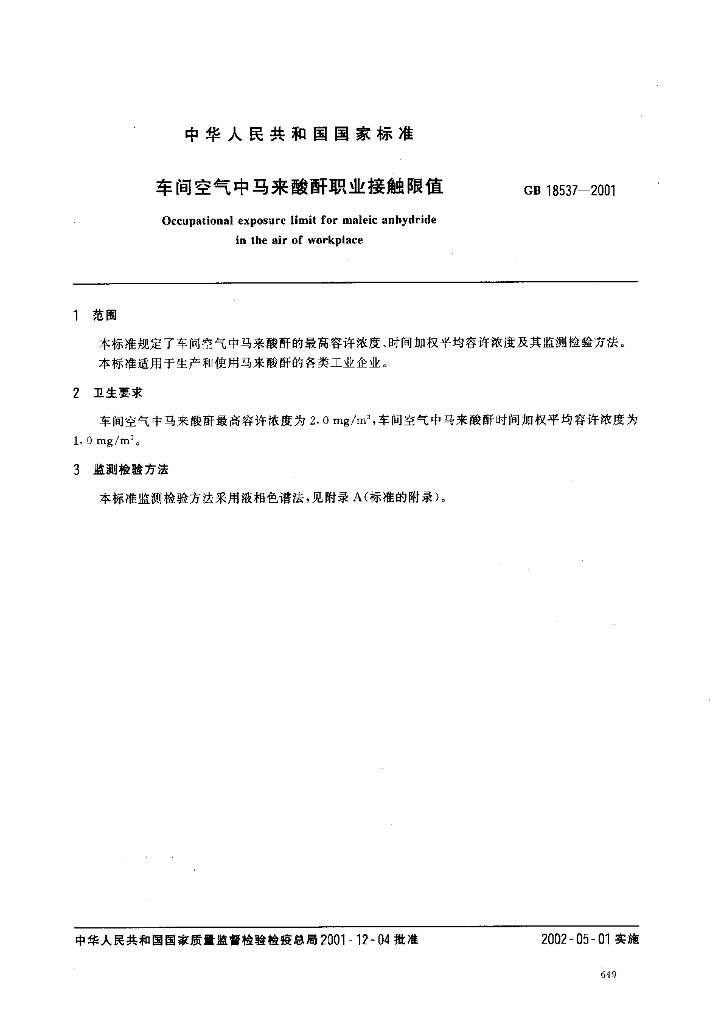 GB 18537-2001 标准预览