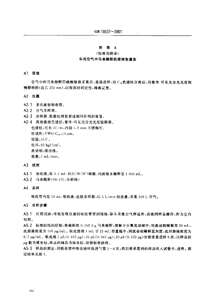 GB 18537-2001 标准预览