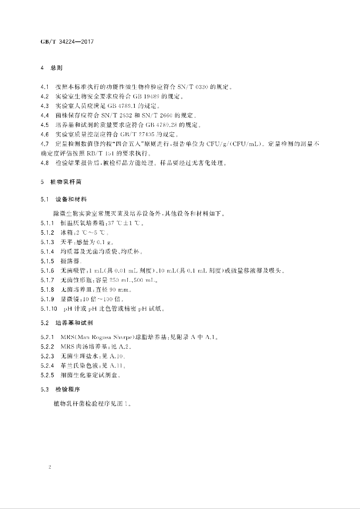 GB/T 34224-2017 标准预览