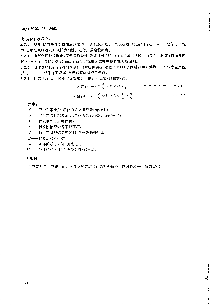 GB/T 5009.185-2003 标准预览