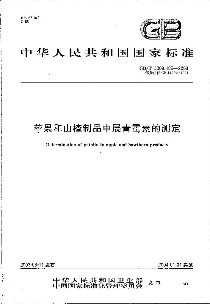 GB/T 5009.185-2003 标准预览