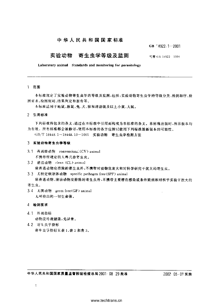GB 14922.1-2001 标准预览