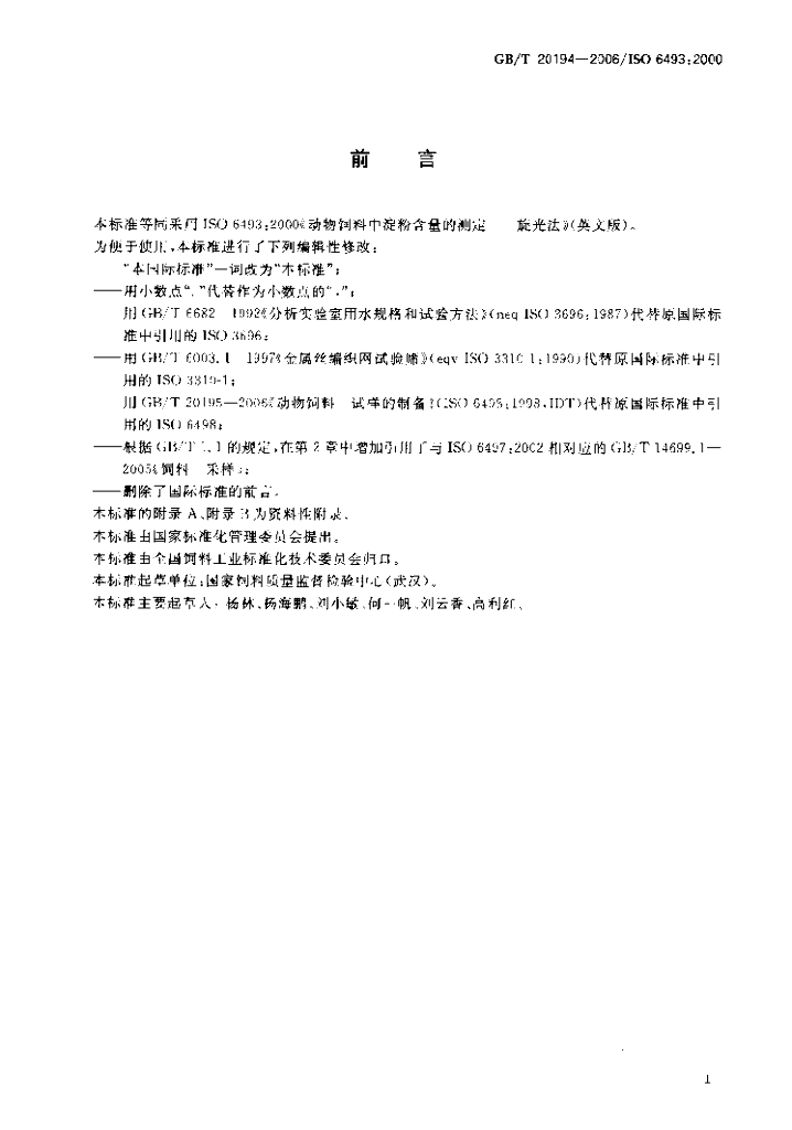 GB/T 20194-2006 标准预览