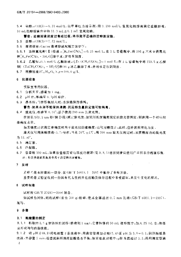 GB/T 20194-2006 标准预览